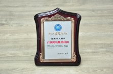 高端服務機構-加州華人商會